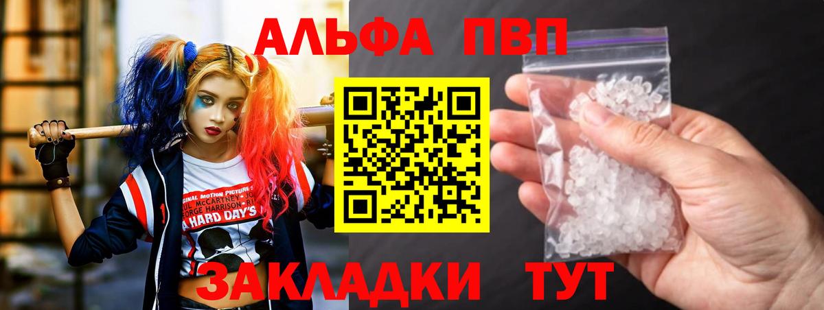 А ПВП  Alpha-PVP мука  APVP Crystall  Вход с VPN  Тихорецк 