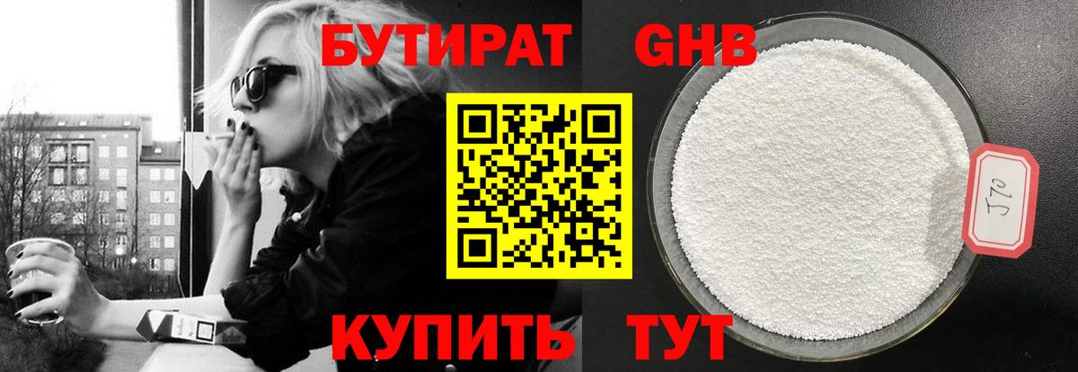 БУТИРАТ вода Тихорецк