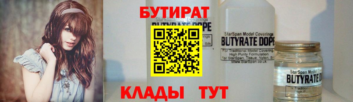 Тихорецк  БУТИРАТ бутандиол  Вход с VPN 