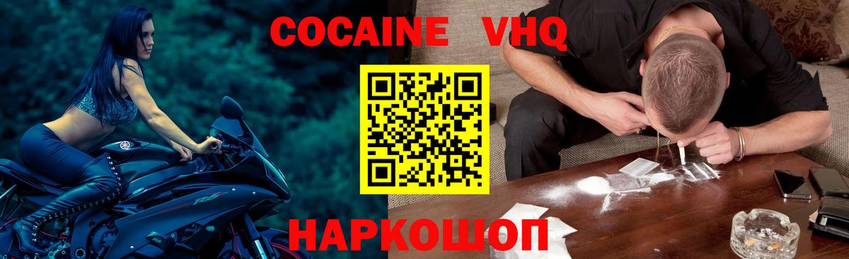 Cocaine VHQ Тихорецк