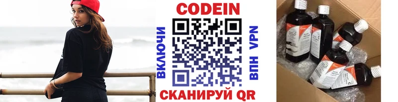 Кодеин напиток Lean (лин) Тихорецк