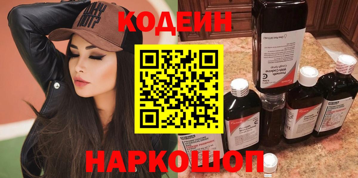 Кодеиновый сироп Lean Purple Drank Тихорецк