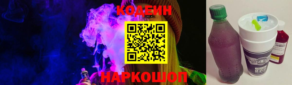 Кодеин напиток Lean (лин)  Вход с VPN  Тихорецк  Codein напиток Lean (лин) 