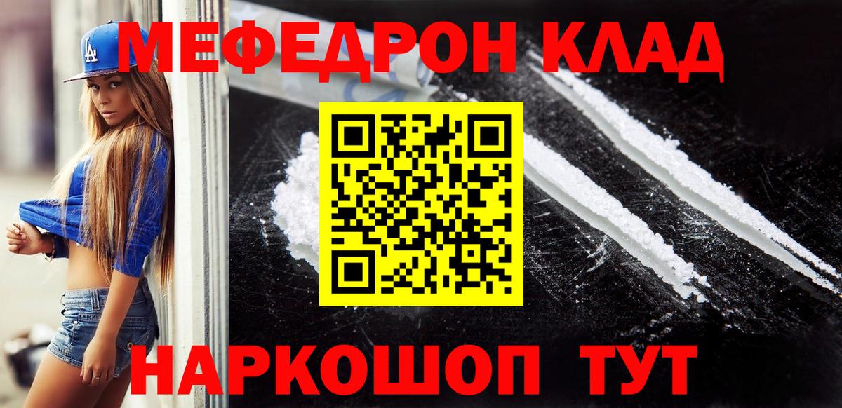 МЕФ кристаллы Тихорецк