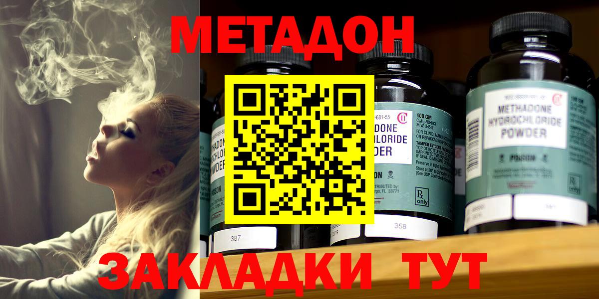 Метадон methadone Тихорецк