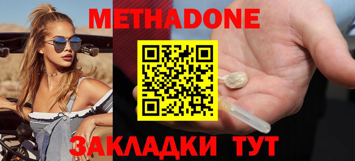 Тихорецк  Метадон methadone  Метадон кристалл  Вход с VPN 
