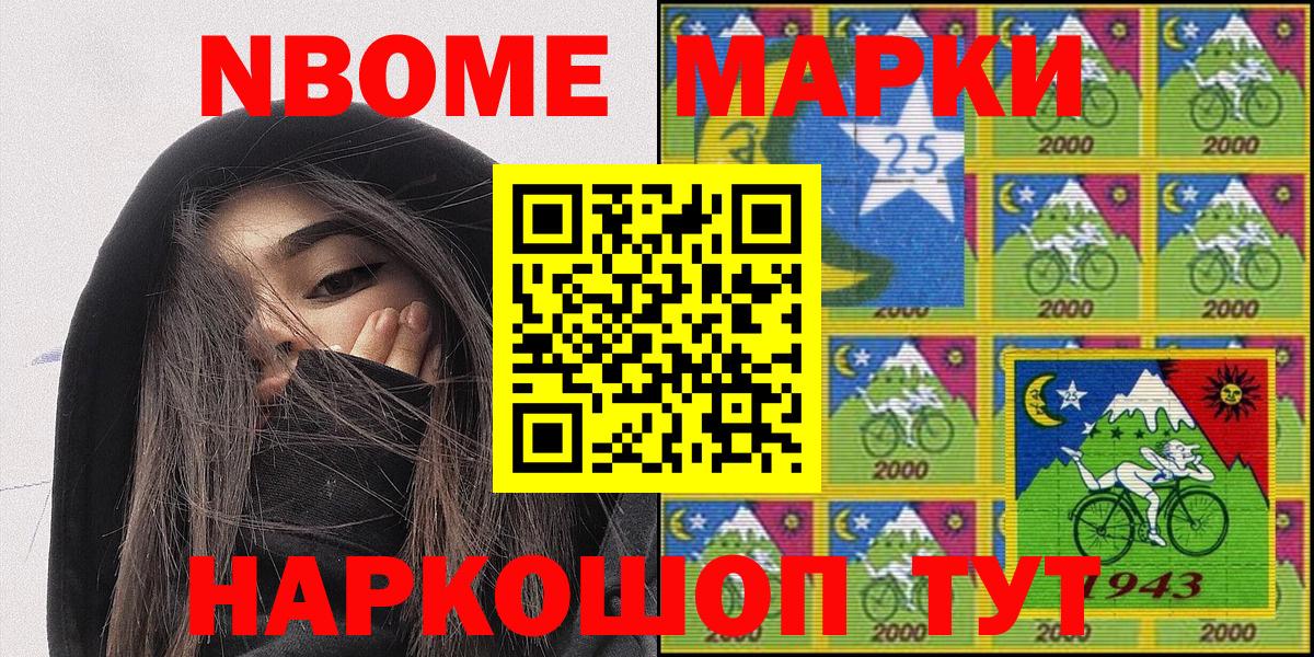 Марки N-bome 1,8мг Тихорецк